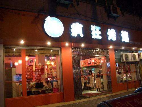 零陵bt烤翅店